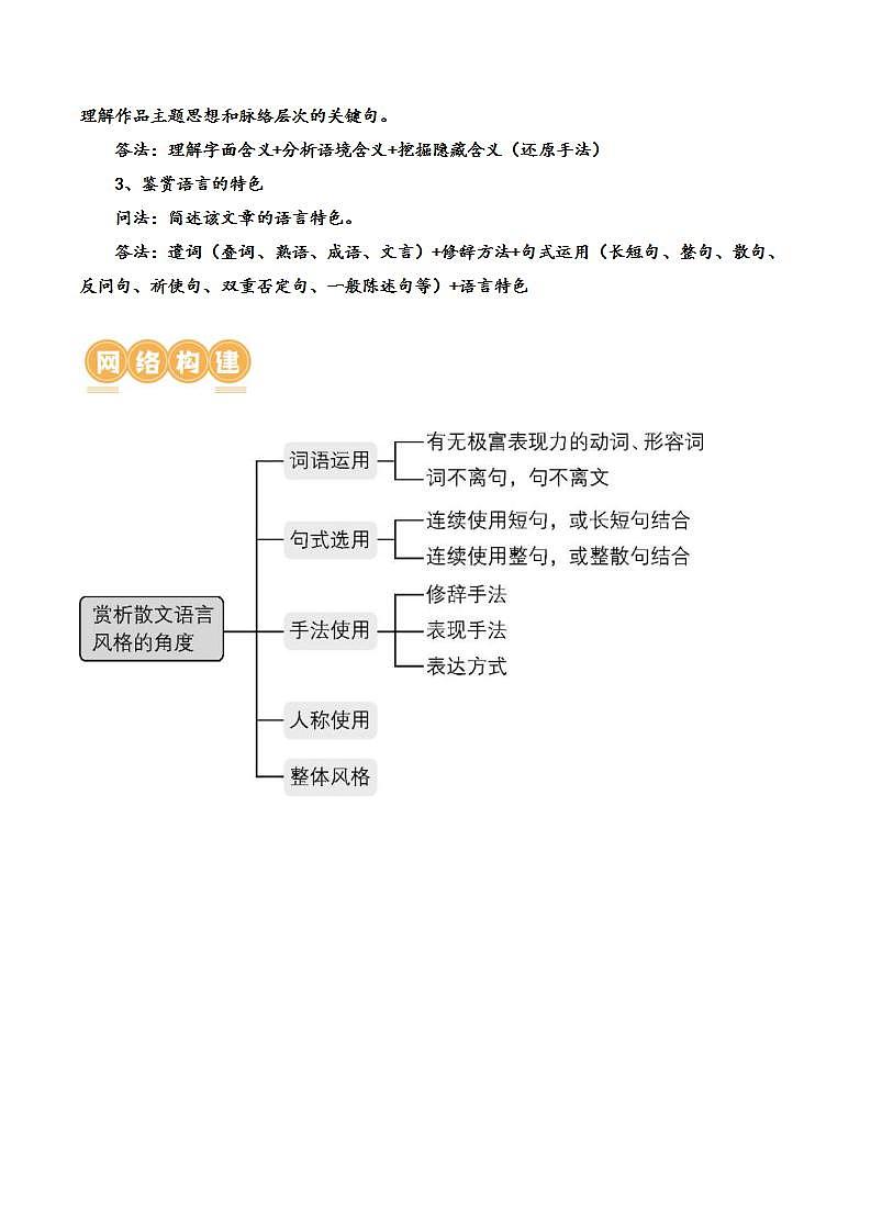 新高考语文一轮复习专题三第01讲 理解语句涵义以及语言特色（讲义）（2份打包，原卷版+解析版）02