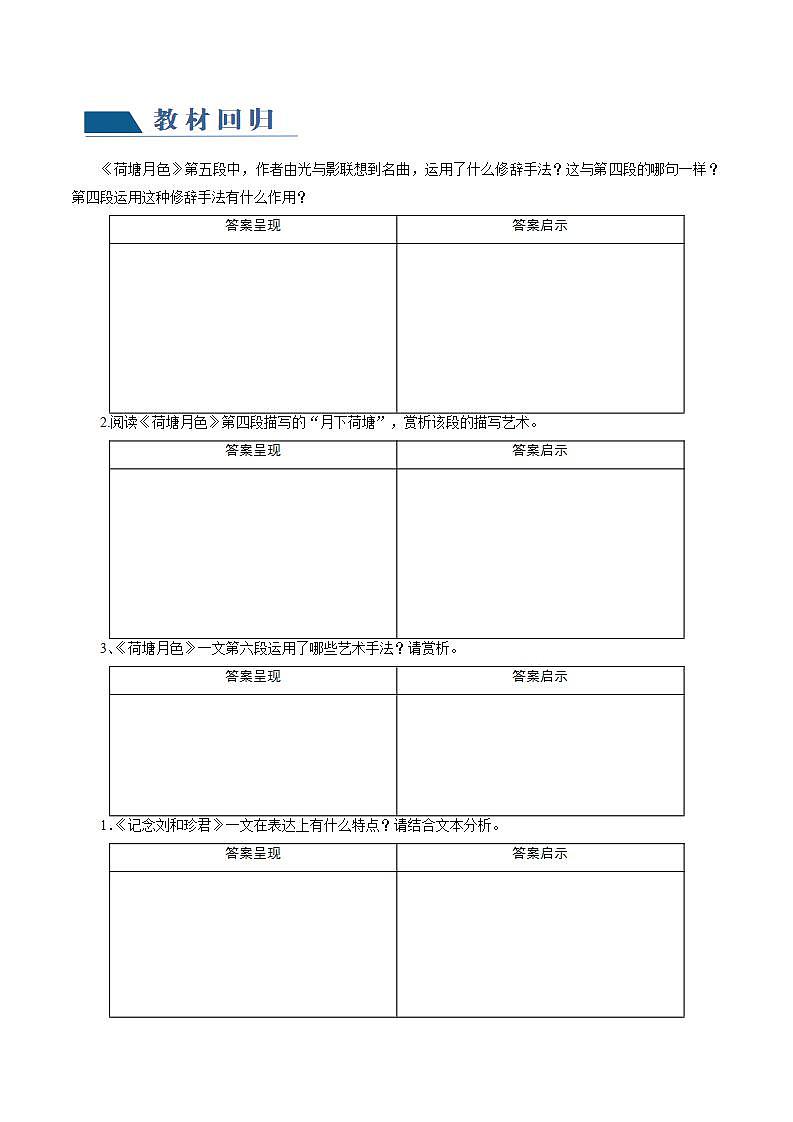 新高考语文一轮复习专题三第02讲 散文的艺术技巧（讲义）（2份打包，原卷版+解析版）02
