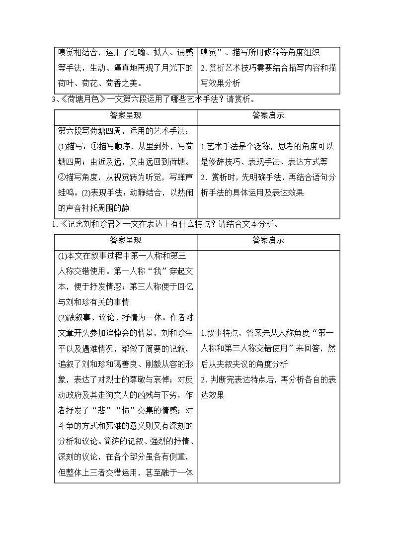 新高考语文一轮复习专题三第02讲 散文的艺术技巧（讲义）（2份打包，原卷版+解析版）03