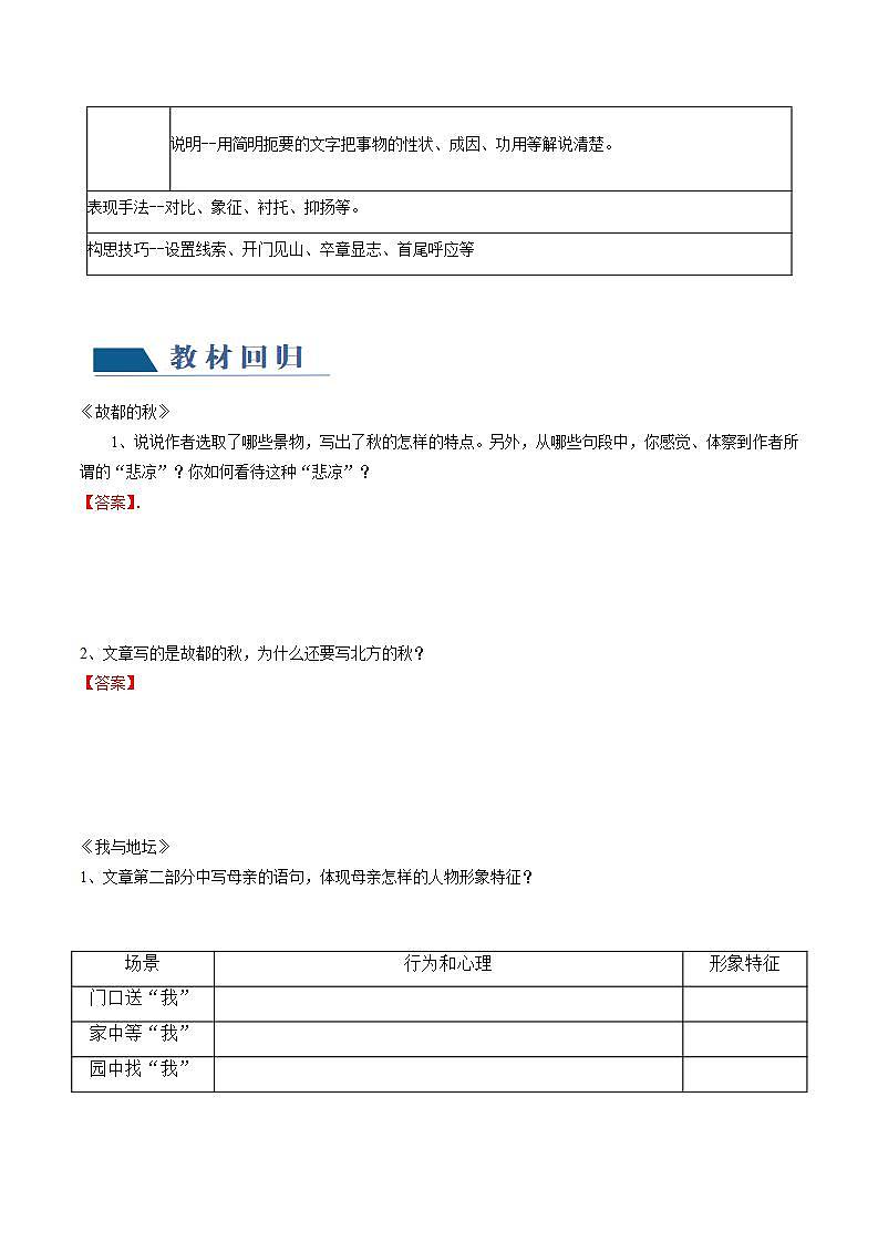 新高考语文一轮复习专题三第03讲 散文的表达技巧 （讲义）（2份打包，原卷版+解析版）03