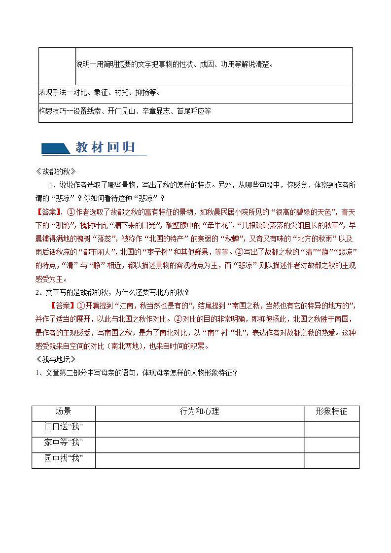 新高考语文一轮复习专题三第03讲 散文的表达技巧 （讲义）（2份打包，原卷版+解析版）03