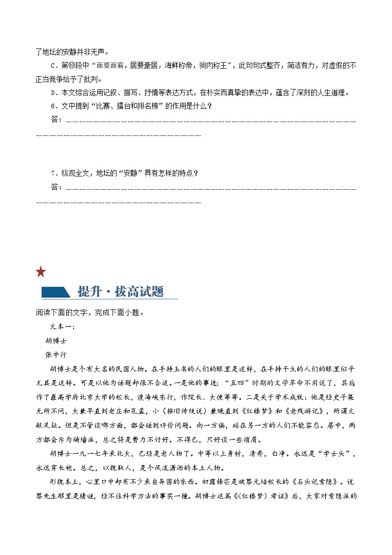 新高考语文一轮复习专题三第03讲 散文的表达技巧（练习）（2份打包，原卷版+解析版）03