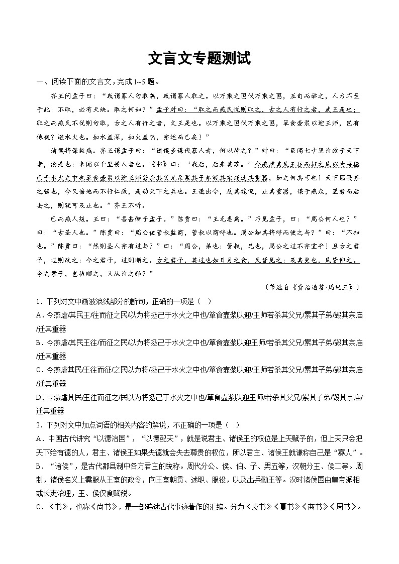 新高考语文一轮复习专题四文言文专题测试（2份打包，原卷版+解析版）01