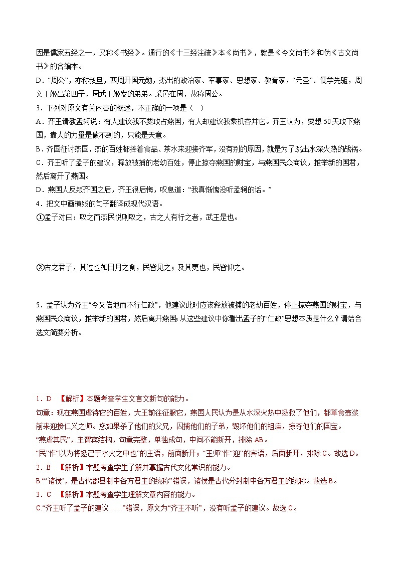 新高考语文一轮复习专题四文言文专题测试（2份打包，原卷版+解析版）02
