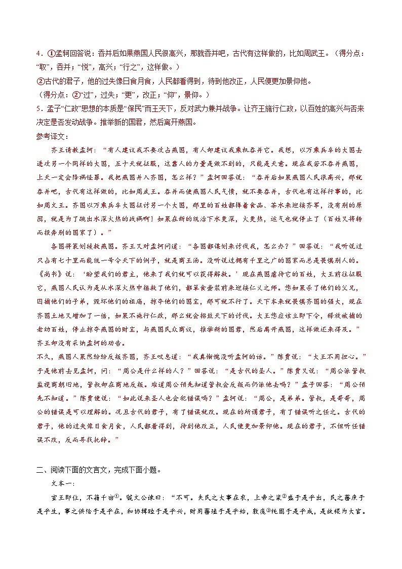 新高考语文一轮复习专题四文言文专题测试（2份打包，原卷版+解析版）03