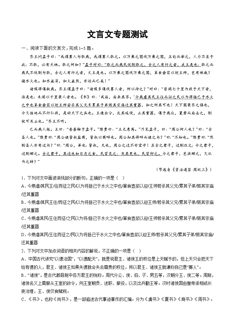 新高考语文一轮复习专题四文言文专题测试（2份打包，原卷版+解析版）01
