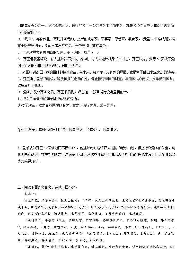 新高考语文一轮复习专题四文言文专题测试（2份打包，原卷版+解析版）02