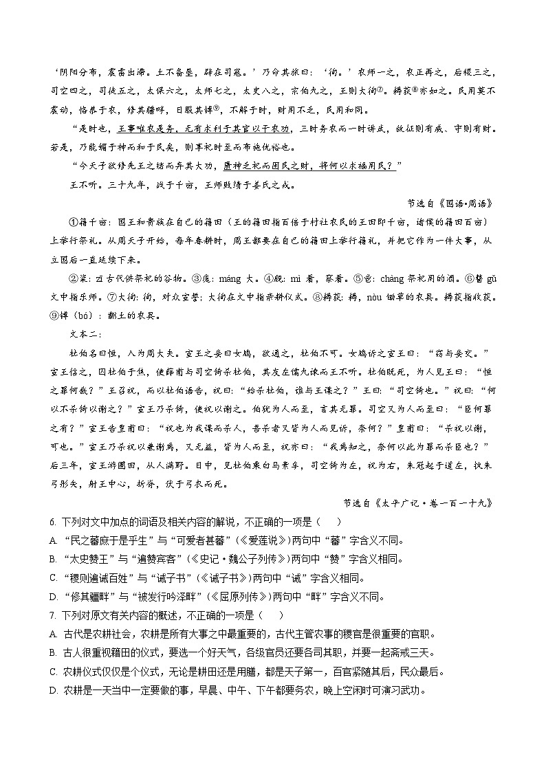 新高考语文一轮复习专题四文言文专题测试（2份打包，原卷版+解析版）03