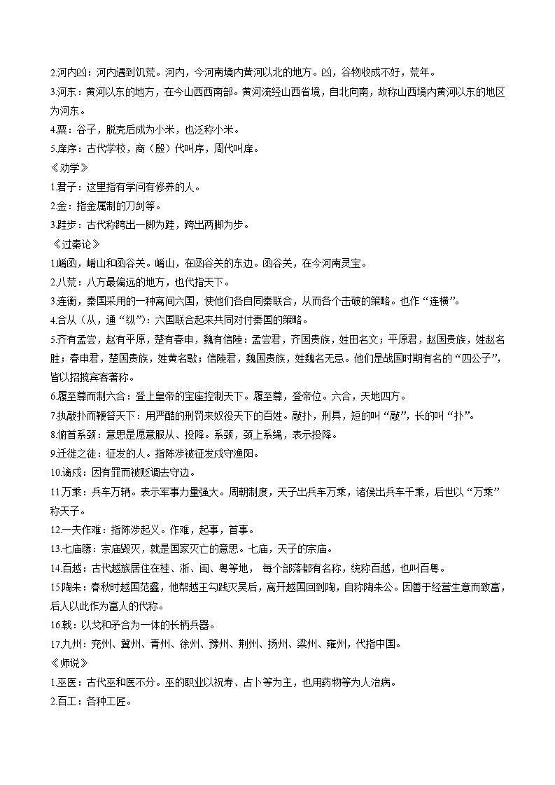 新高考语文一轮复习专题四第02讲 文言文阅读之文化常识（讲义）（原卷版）第3页