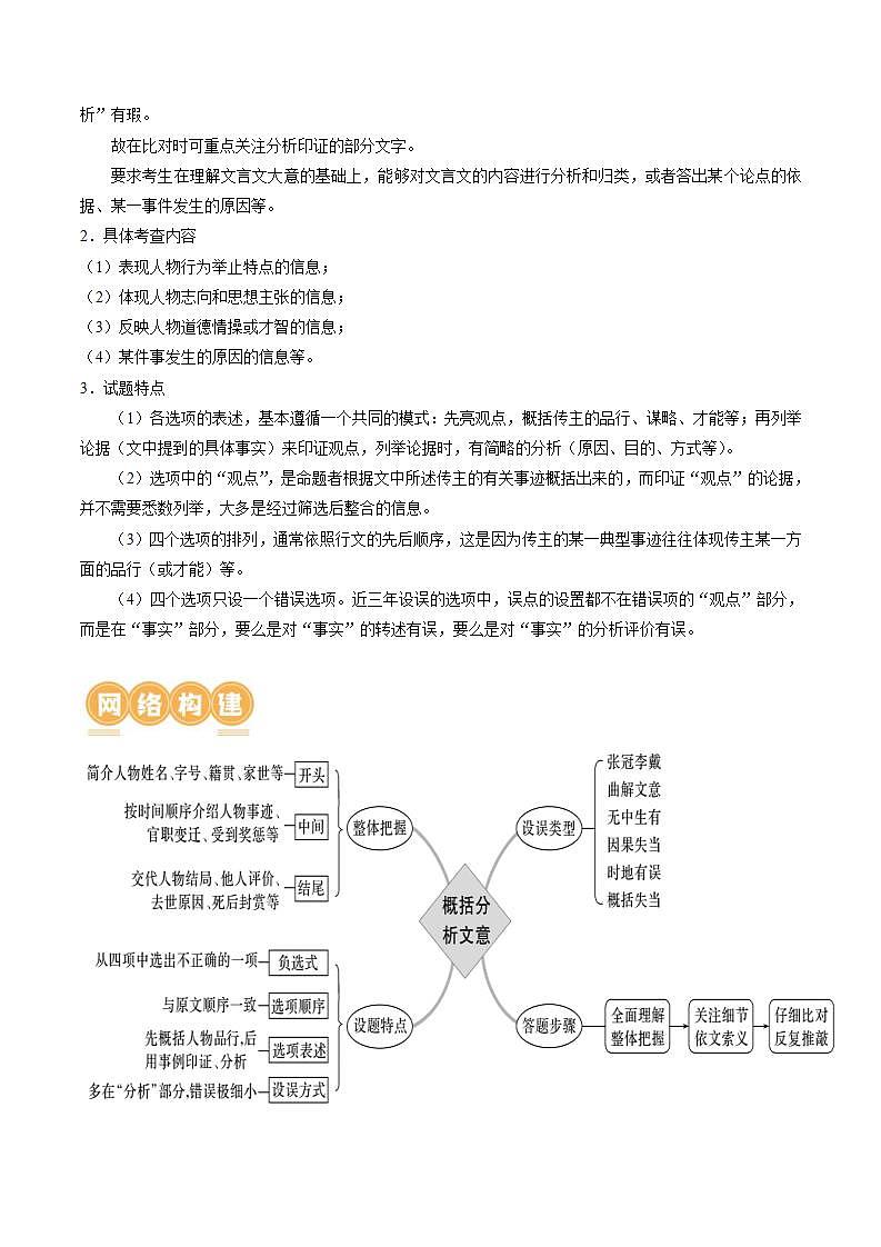 新高考语文一轮复习专题四第03讲 对原文内容的概括和分析（讲义）（2份打包，原卷版+解析版）02