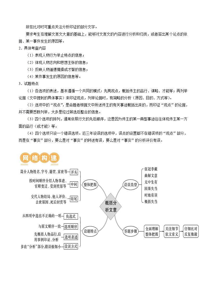 新高考语文一轮复习专题四第03讲 对原文内容的概括和分析（讲义）（2份打包，原卷版+解析版）02