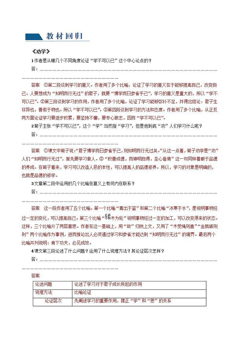 新高考语文一轮复习专题四第03讲 对原文内容的概括和分析（讲义）（2份打包，原卷版+解析版）03