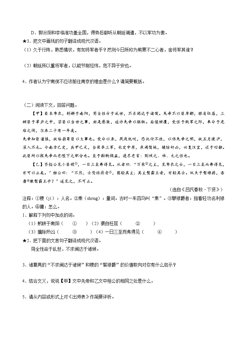 新高考语文一轮复习专题四第04讲 文言文翻译（练习）（原卷版）第3页