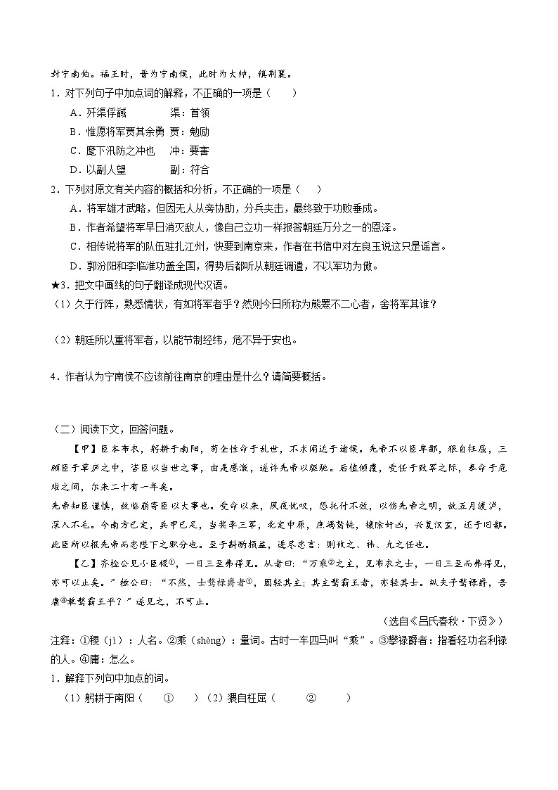 新高考语文一轮复习专题四第04讲 文言文翻译（练习）（解析版）第3页