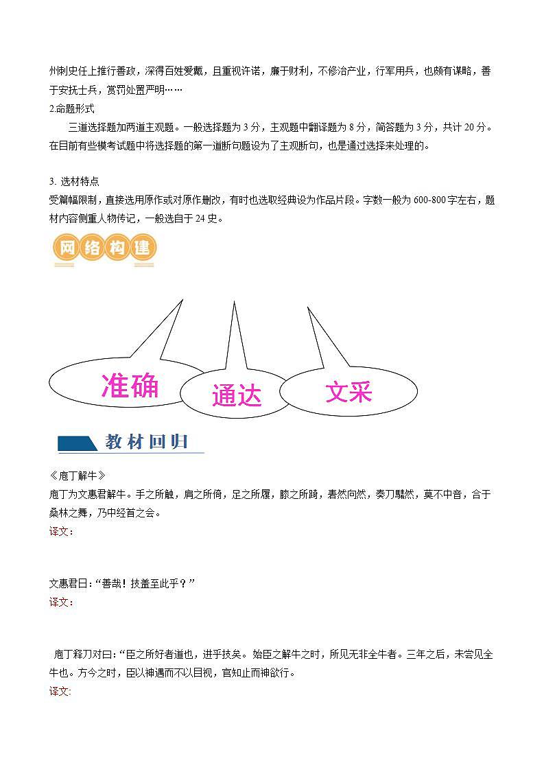 新高考语文一轮复习专题四第04讲 文言文翻译（讲义）（原卷版）第2页