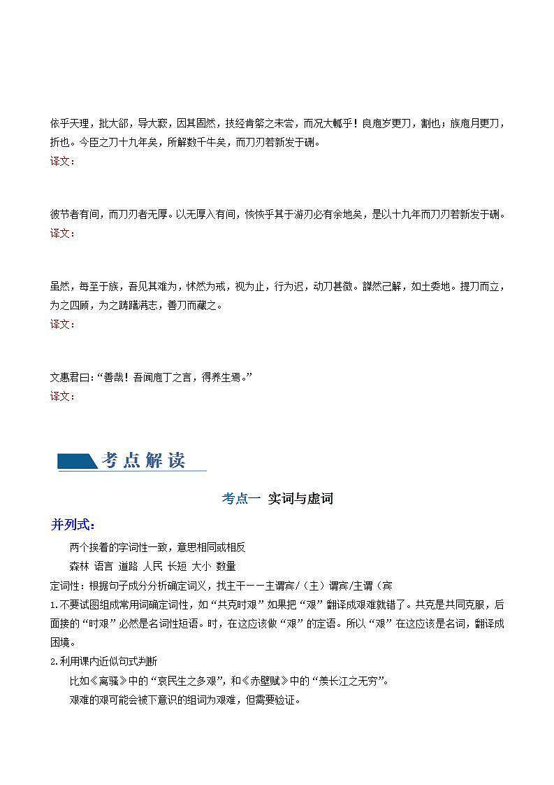 新高考语文一轮复习专题四第04讲 文言文翻译（讲义）（原卷版）第3页