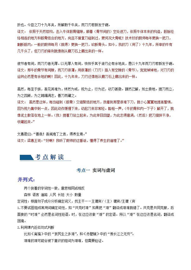 新高考语文一轮复习专题四第04讲 文言文翻译（讲义）（解析版）第3页