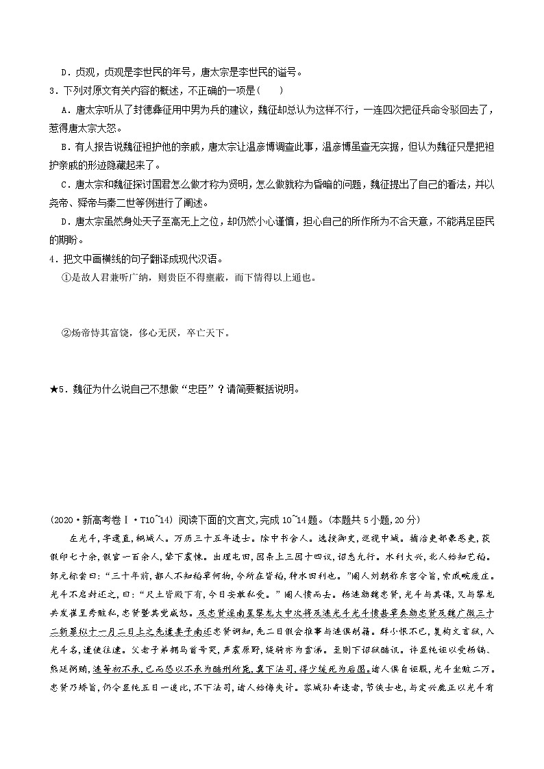 新高考语文一轮复习专题四第05讲 文言文简答题（练习）（2份打包，原卷版+解析版）02