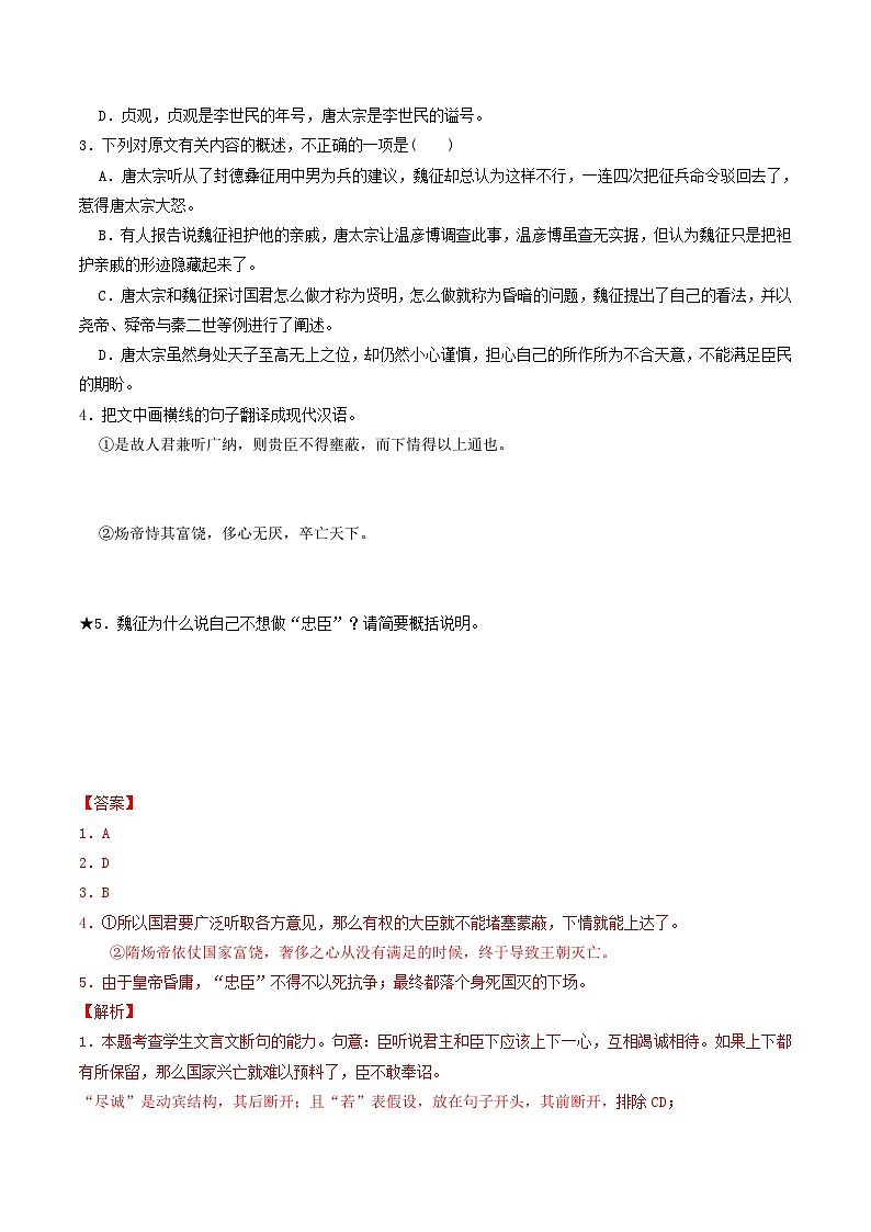 新高考语文一轮复习专题四第05讲 文言文简答题（练习）（2份打包，原卷版+解析版）02