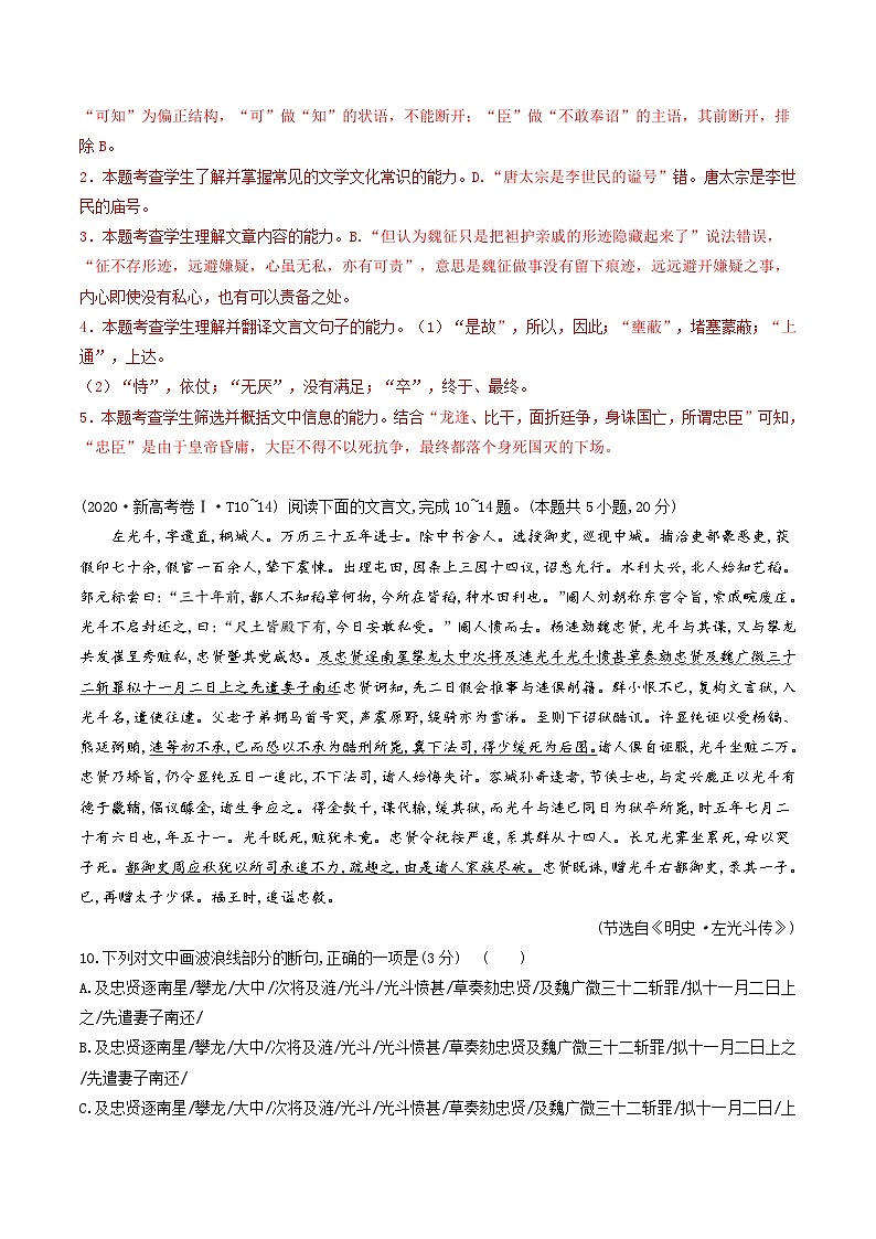 新高考语文一轮复习专题四第05讲 文言文简答题（练习）（2份打包，原卷版+解析版）03