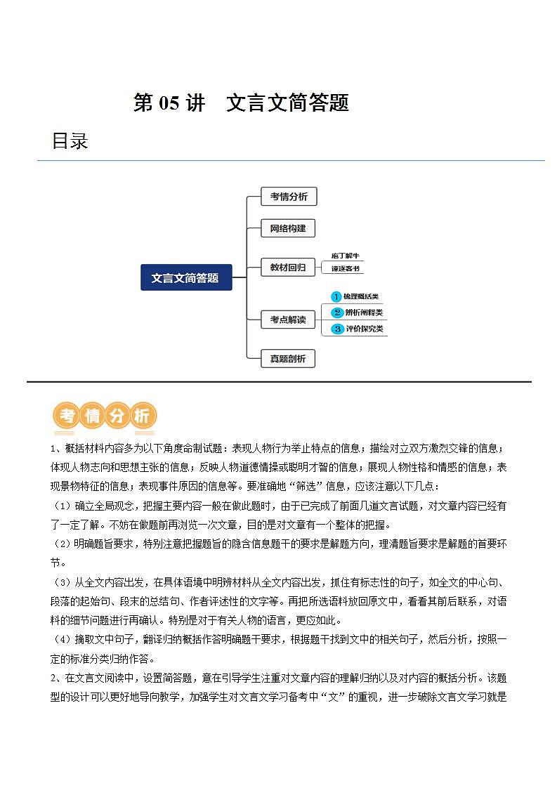 新高考语文一轮复习专题四第05讲 文言文简答题（讲义）（原卷版）第1页