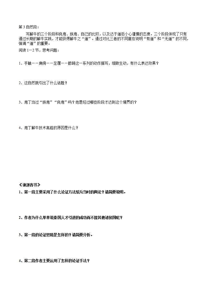 新高考语文一轮复习专题四第05讲 文言文简答题（讲义）（原卷版）第3页
