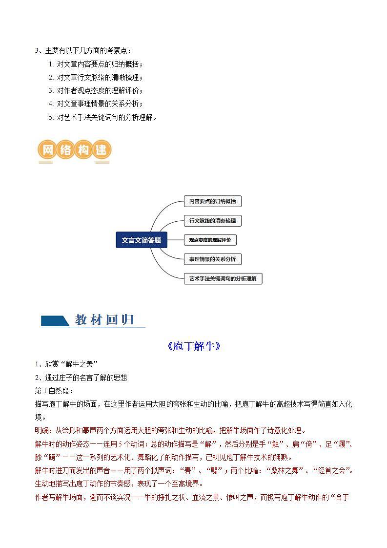 新高考语文一轮复习专题四第05讲 文言文简答题（讲义）（解析版）第2页