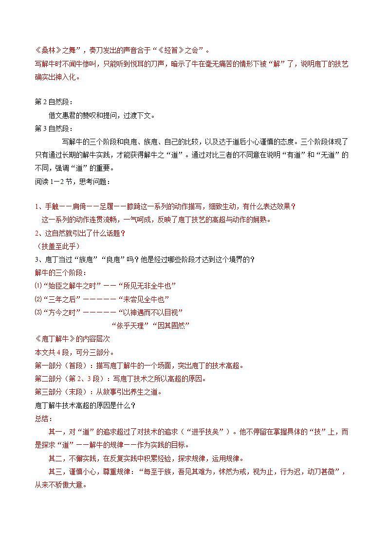 新高考语文一轮复习专题四第05讲 文言文简答题（讲义）（解析版）第3页