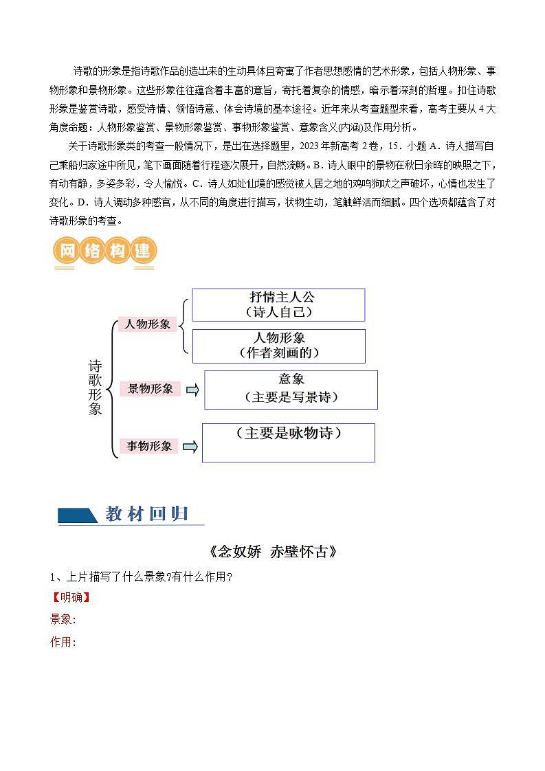 新高考语文一轮复习专题五第01讲 诗歌形象类鉴赏（讲义）（2份打包，原卷版+解析版）02
