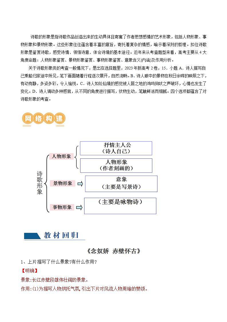 新高考语文一轮复习专题五第01讲 诗歌形象类鉴赏（讲义）（2份打包，原卷版+解析版）02