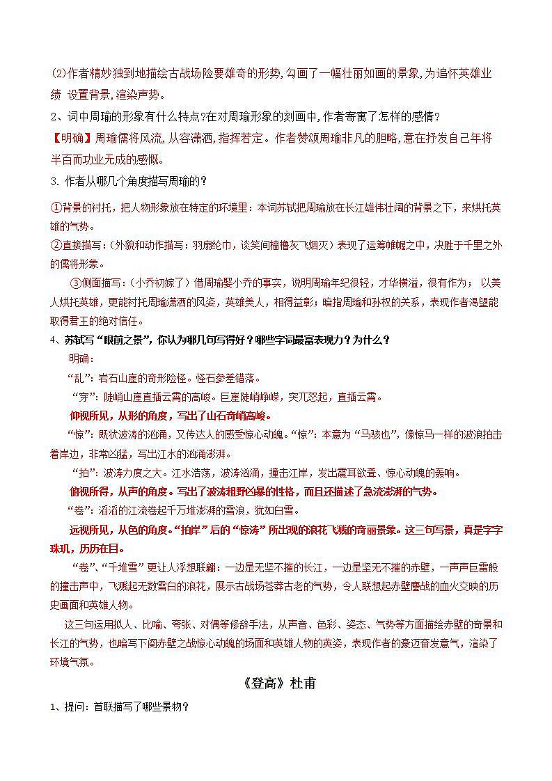 新高考语文一轮复习专题五第01讲 诗歌形象类鉴赏（讲义）（2份打包，原卷版+解析版）03