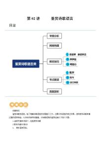 新高考语文一轮复习专题五第02讲  鉴赏诗歌语言（讲义）（2份打包，原卷版+解析版）