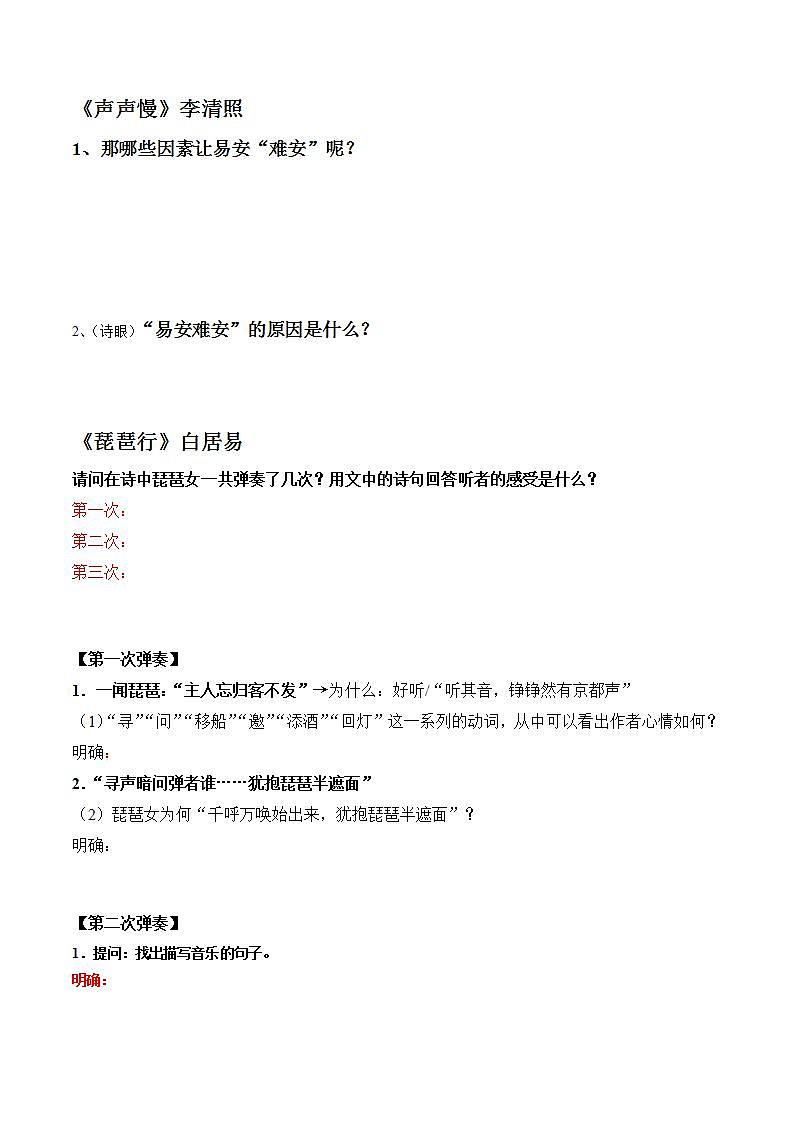 新高考语文一轮复习专题五第02讲  鉴赏诗歌语言（讲义）（2份打包，原卷版+解析版）03