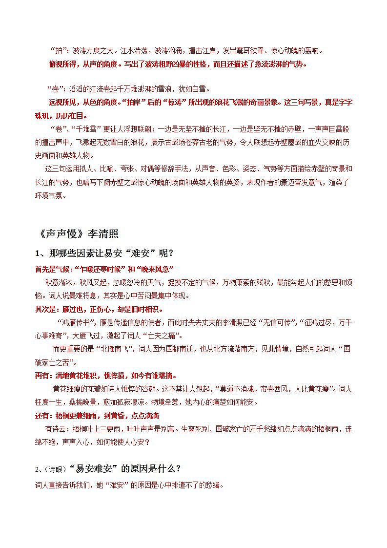 新高考语文一轮复习专题五第02讲  鉴赏诗歌语言（讲义）（2份打包，原卷版+解析版）03