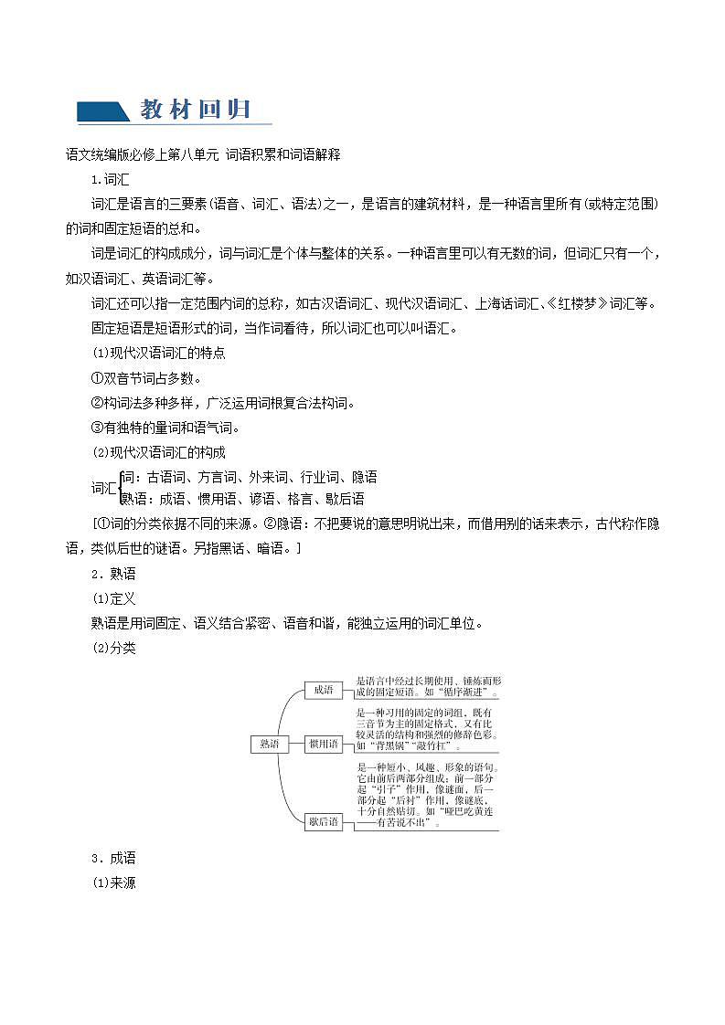 新高考语文一轮复习专题六第01讲 词语填充（讲义）（2份打包，原卷版+解析版）03