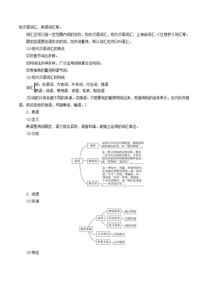 新高考语文一轮复习专题六第01讲 词语填充（讲义）（2份打包，原卷版+解析版）03