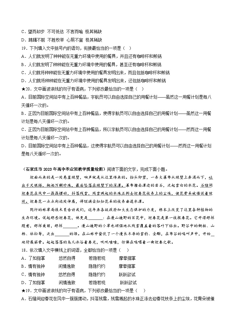 新高考语文一轮复习专题六第02讲 辨析并修改病句（练习）（2份打包，原卷版+解析版）03