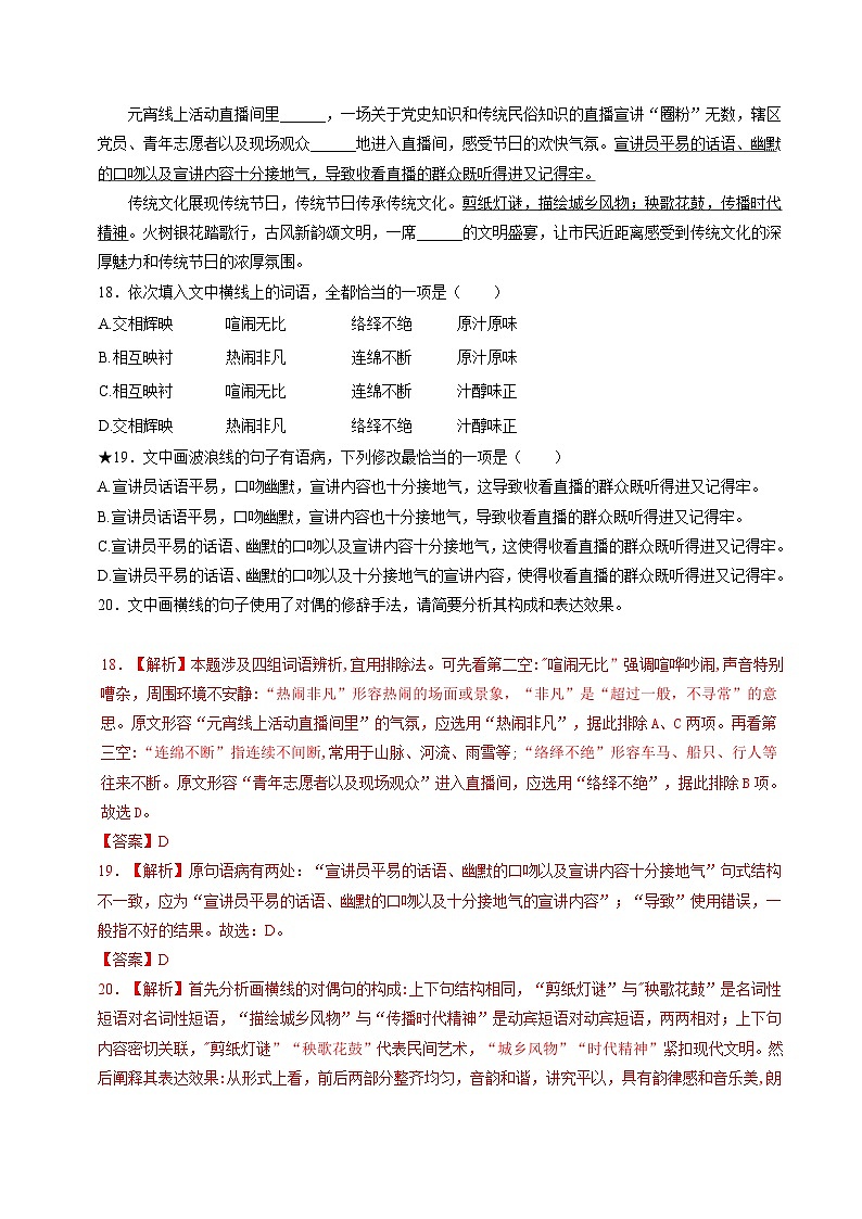 新高考语文一轮复习专题六第02讲 辨析并修改病句（练习）（2份打包，原卷版+解析版）02