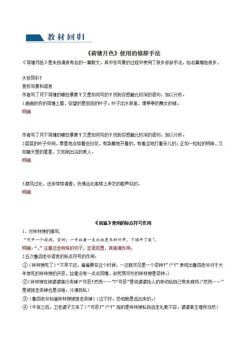 新高考语文一轮复习专题六第03讲 修辞手法和标点符号（讲义）（2份打包，原卷版+解析版）03