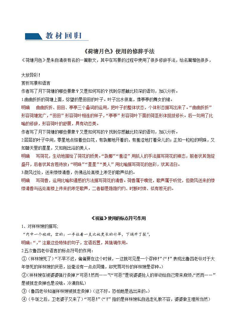 新高考语文一轮复习专题六第03讲 修辞手法和标点符号（讲义）（2份打包，原卷版+解析版）03