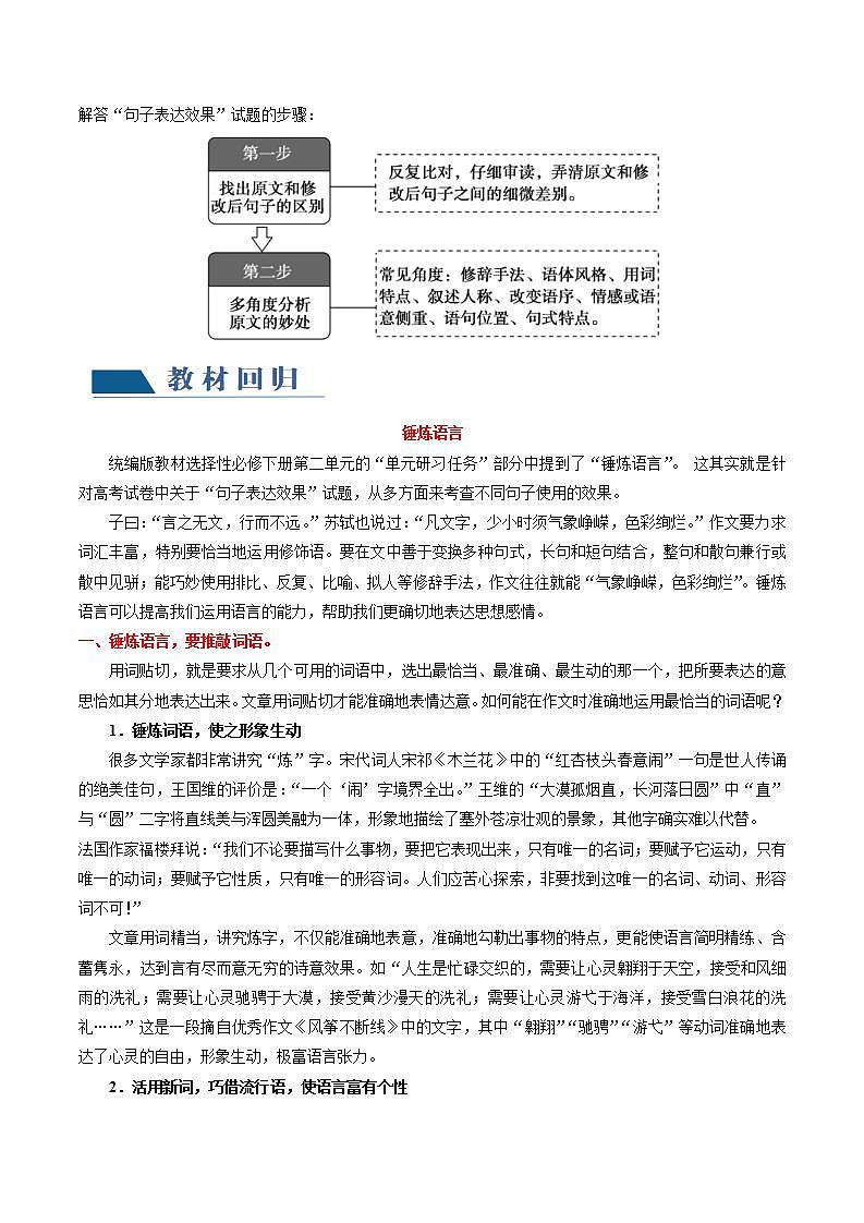 新高考语文一轮复习专题六第05讲  句子的表达效果（讲义）（2份打包，原卷版+解析版）03