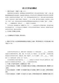 新高考语文一轮复习专题六语言文字运用专题测试（2份打包，原卷版+解析版）