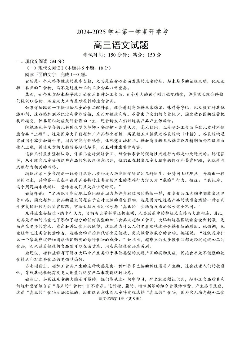 福建省龙岩市龙岩一中2025届高三上学期开学考试语文试题01