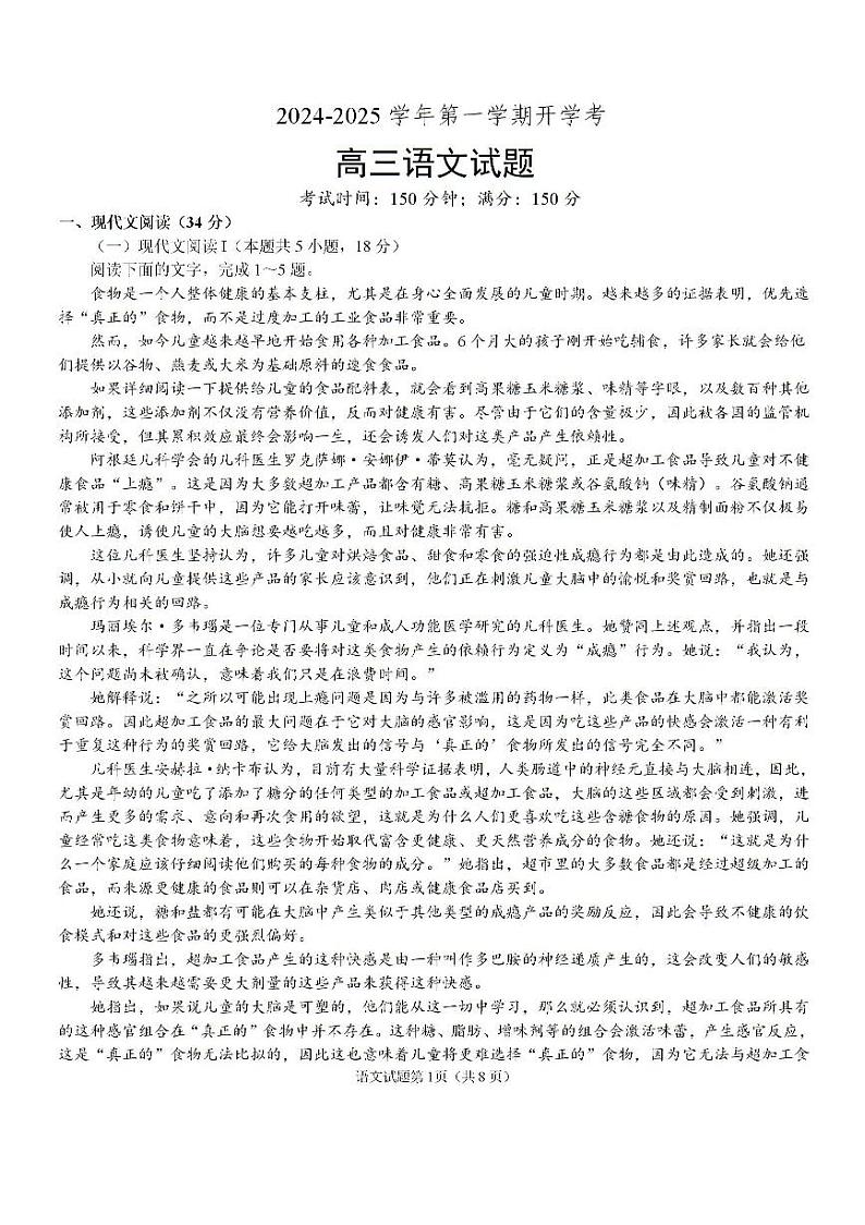 福建省龙岩市龙岩一中2025届高三上学期开学考试语文试题01