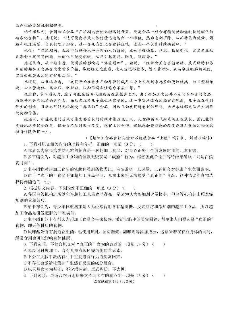 福建省龙岩市龙岩一中2025届高三上学期开学考试语文试题02