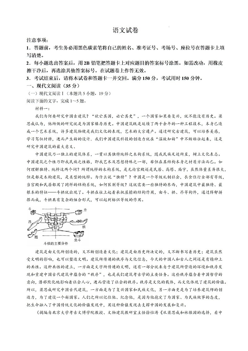云南省昆明市五华区云南师范大学附属中学2024-2025学年高三上学期8月月考语文试题第1页