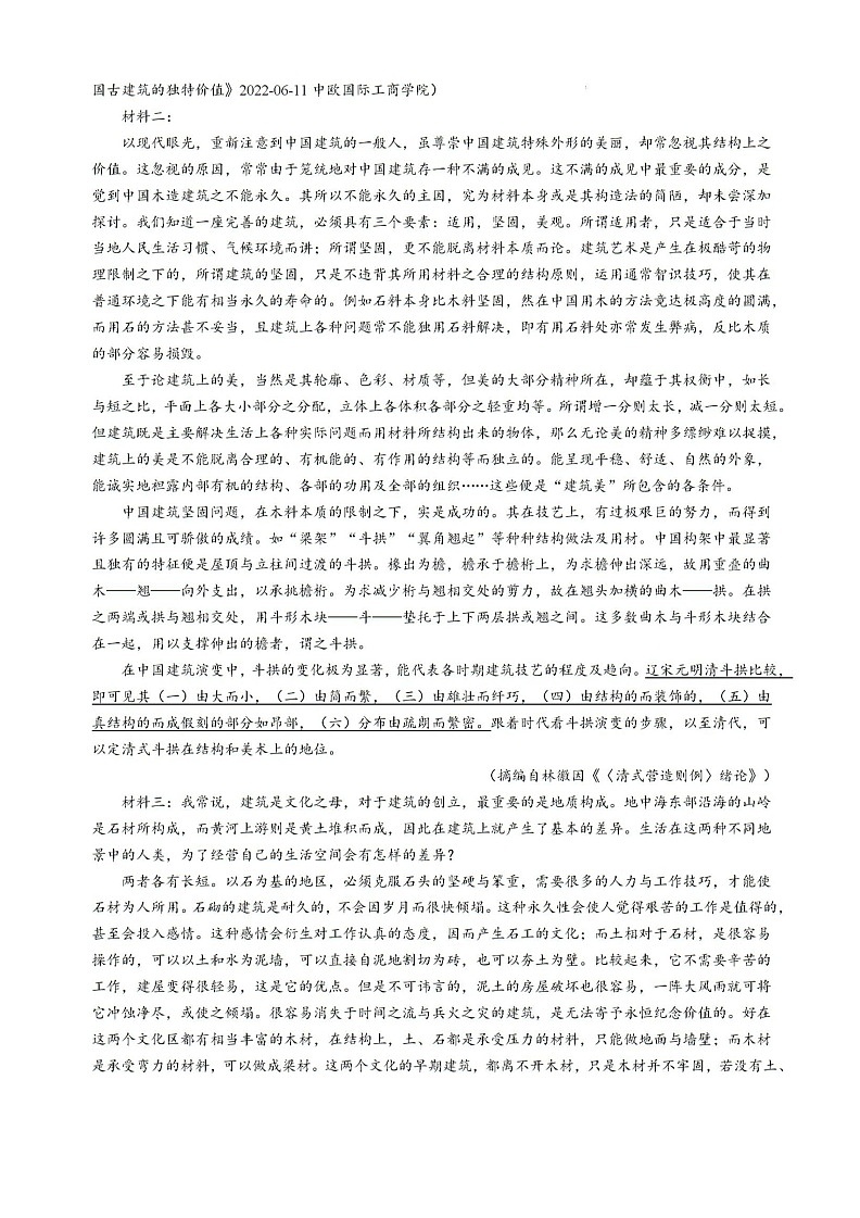 云南省昆明市五华区云南师范大学附属中学2024-2025学年高三上学期8月月考语文试题第2页