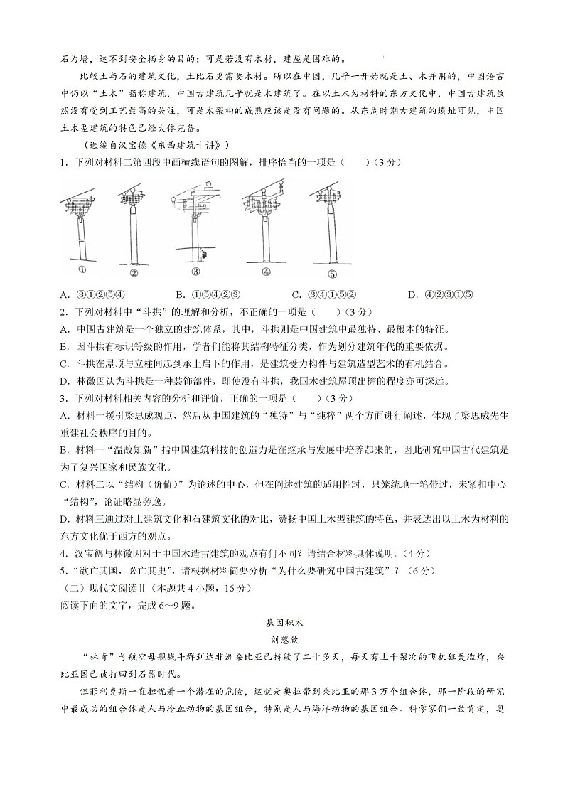 云南省昆明市五华区云南师范大学附属中学2024-2025学年高三上学期8月月考语文试题第3页