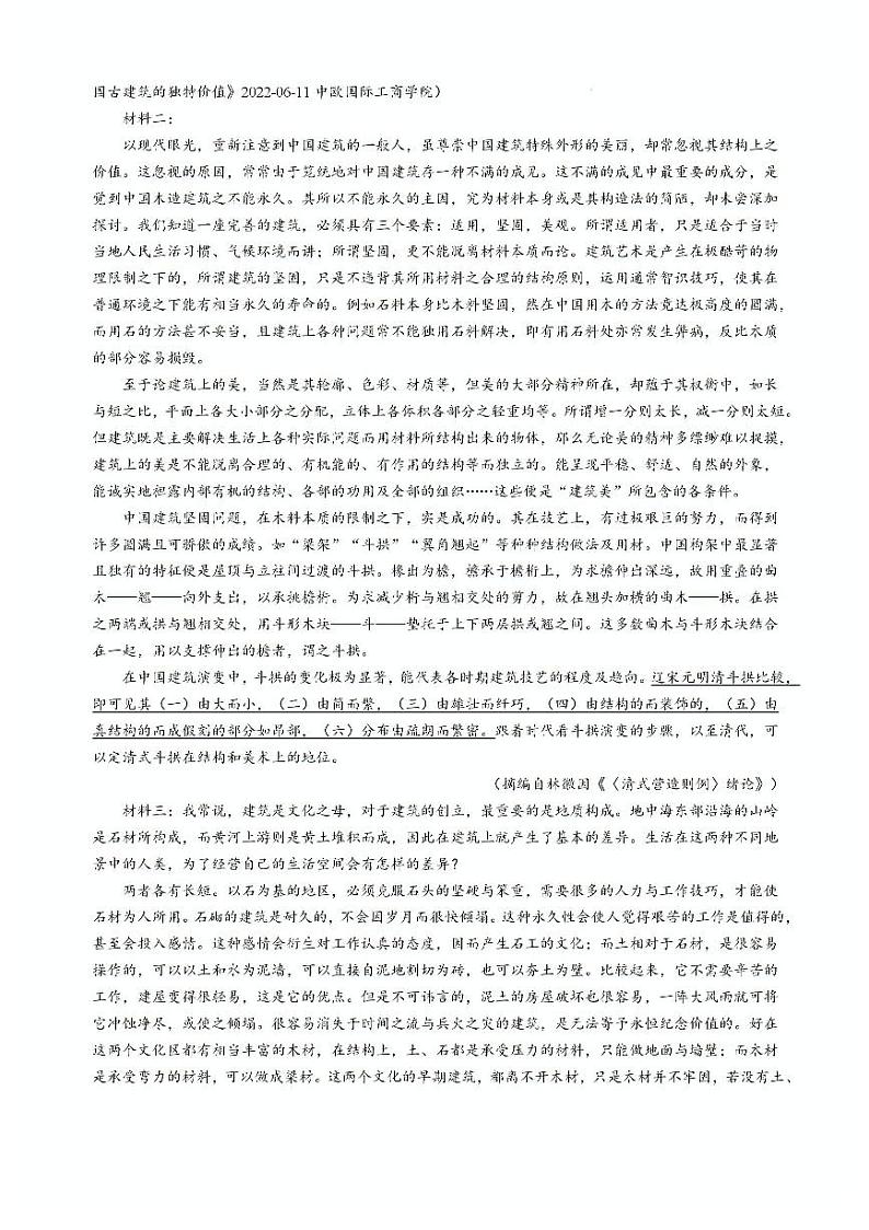 云南省昆明市五华区云南师范大学附属中学2024-2025学年高三上学期8月月考语文试题第2页