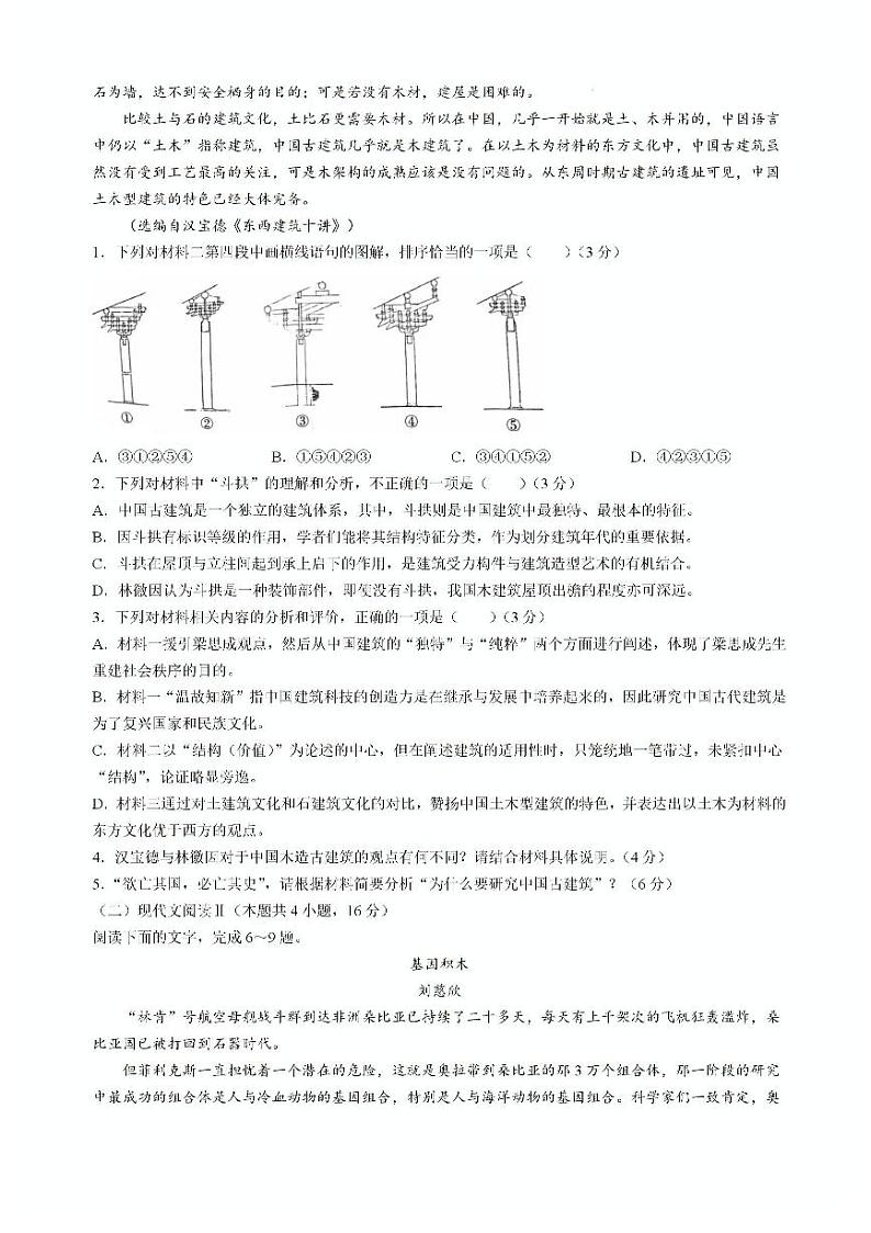 云南省昆明市五华区云南师范大学附属中学2024-2025学年高三上学期8月月考语文试题第3页